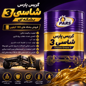 گریس-شاسی-3