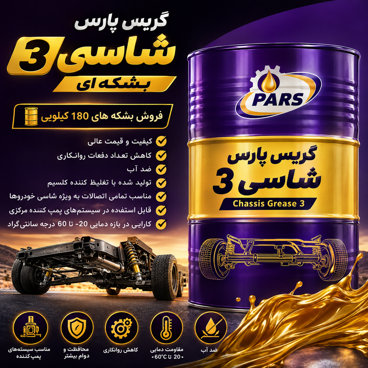 گریس-شاسی-3
