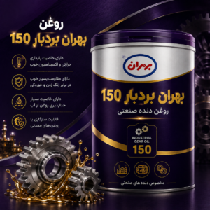 بهران بردبار150 - شرکت آنام سرکان