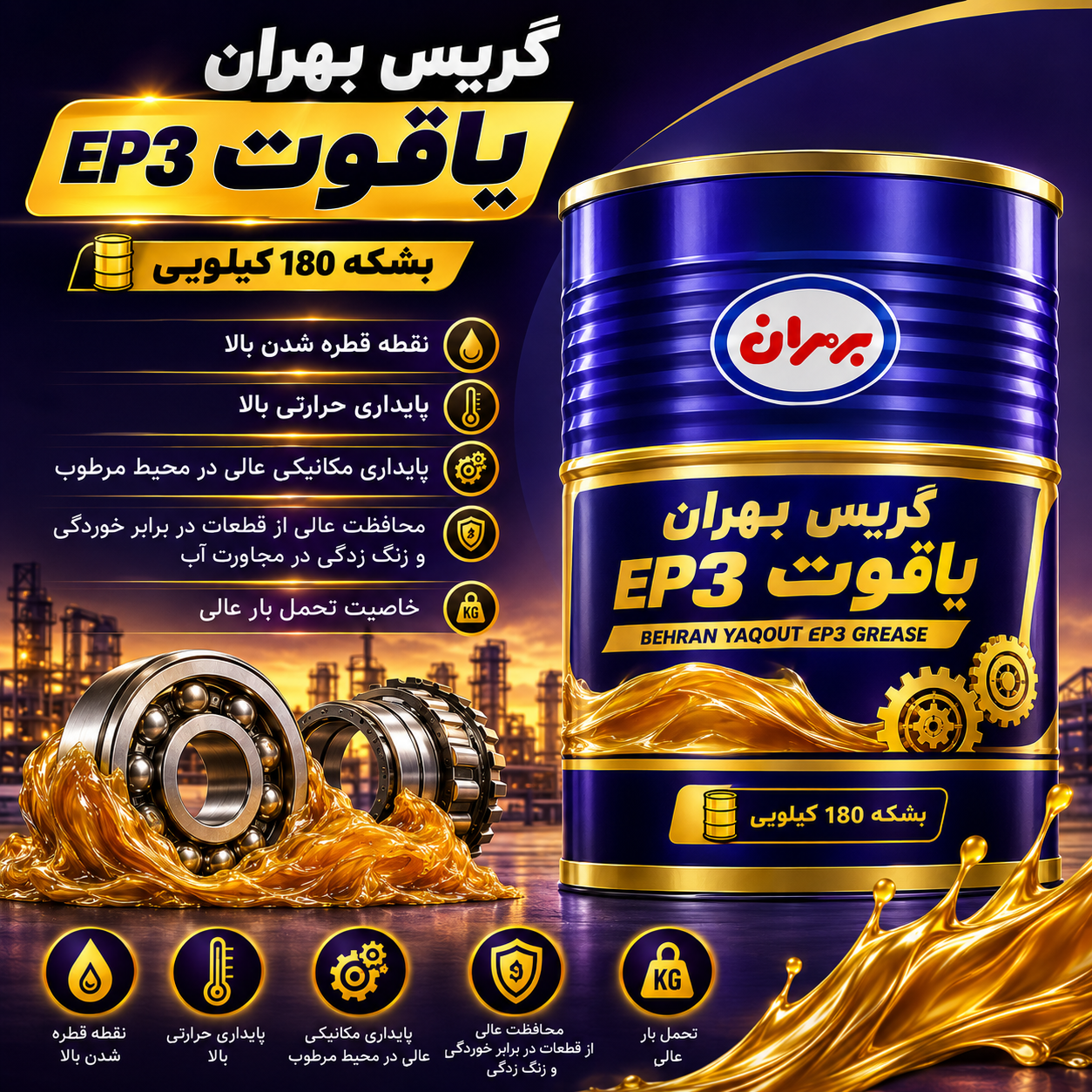 گریس بهران یاقوت EP3